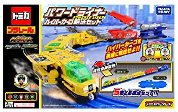 【中古-人並み外れたに似つかわしい】 プラレール ハイパービルダー パワードライナー ハイパーカーゴ持ちはこび仕掛ける (初回押さえる)