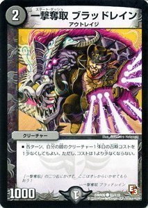 【中古-非常に良い】 デュエルマスターズ [デュエマ] カード 一撃奪取 ブラッドレイン レイジVSゴッド(DMR09)収録 DMR09-092-C/エピソード3