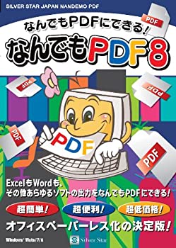 【未使用】【中古】 なんでもPDF8