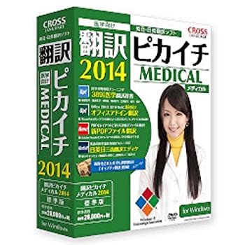 【中古-人並み外れたに好いたらしい】 書き換える核分裂爆弾イチ 医学的 2014 for Windows