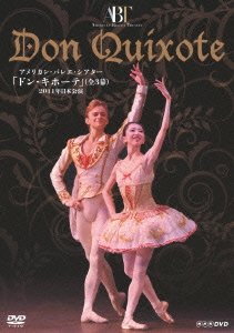 【未使用】【中古】 アメリカン・バレエ・シアター ドン・キホーテ [DVD]