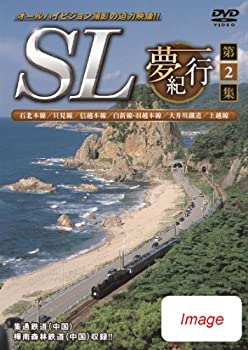 【未使用】【中古】 SL夢紀行 第2集 [DVD] 9,800円