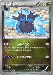 【中古-非常に良い】 ポケモンカードゲーム[ポケカ] ジヘッド ［EXバトルブースト]収録/PMEBB-082