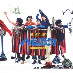 【未使用】【中古】 ハモ騒動~The Gospellers Covers~(初回生産限定盤)(DVD付)