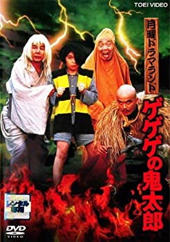【未使用】【中古】 月曜ドラマランド ゲゲゲの鬼太郎 [レンタル落ち]