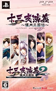 【未使用】【中古】 十三支演義 偃月三国伝 ツインパック - PSP