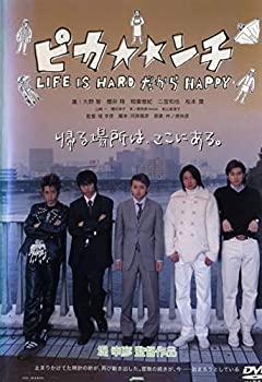 【未使用】【中古】 ピカ☆☆ンチ LIFE IS HARD だから HAPPY [レンタル落ち]