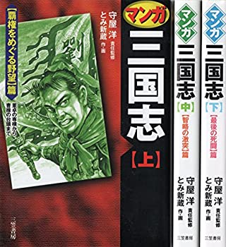 楽天市場】【漫画全巻セット】【中古】超「三国志」 覇−LORD− ＜1