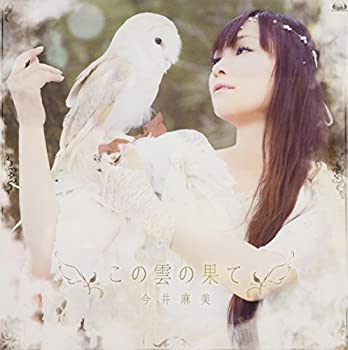 【未使用】【中古】 この雲の果て 【数量限定盤】 (Blu-ray付)｜ムジカ＆フェリーチェ店