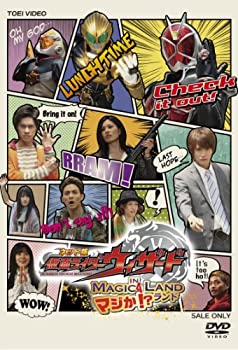 【未使用】【中古】 ネット版 仮面ライダーウィザード イン マジか! ?ランド [DVD]
