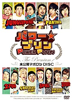 【未使用】【中古】 パワー☆プリン THE Premium ~未公開 マボロシ DISC~ [DVD]｜ムジカ＆フェリーチェ店