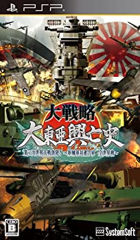 【中古-非常に良い】 大戦略 大東亜興亡史 第二次世界大戦勃発!~枢軸軍対連合軍 全世界戦~ - PSP