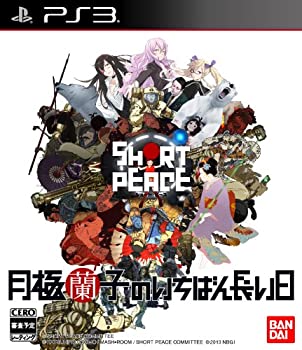 【未使用】【中古】 SHORT PEACE 月極蘭子のいちばん長い日 - PS3