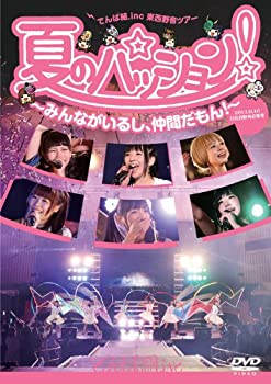 【未使用】【中古】 夏のパッション! みんながいるし 仲間だもん! in 日比谷野外音楽堂 [DVD]