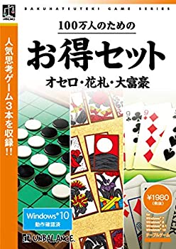 【中古-人並み外れたに好いたらしい】 100万人の目的のお得書き割り オセロ 花札 大金持ち