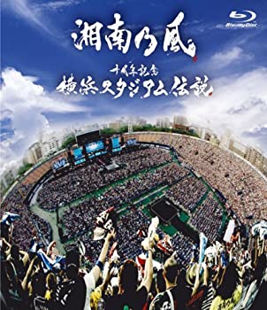 【未使用】【中古】 十周年記念 横浜スタジアム伝説 通常盤 [Blu-ray]
