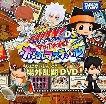 【未使用】【中古】 家庭教師ヒットマンREBORN!DS マフィア大集合ボンゴレフェスティバル DS 特典ディスク 場外乱闘DVD！ 【特典のみ】