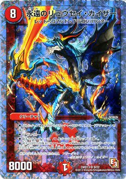 【未使用】【中古】 デュエルマスターズ スーパーレア/永遠のリュウセイ・カイザー【カツキングと伝説の秘宝】|ムジカ&フェリーチェ店