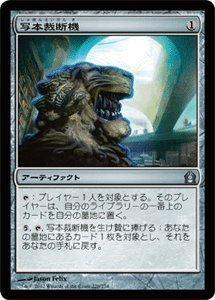 【中古-非常に良い】 MTG (マジックザギャザリング) 写本裁断機/Codex Shredder (アンコモン) / ラヴニカへの回帰