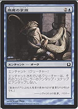 【中古-非常に良い】 MTG (マジックザギャザリング) 麻痺の掌握/Paralyzing Grasp (コモン) / ラヴニカへの回帰