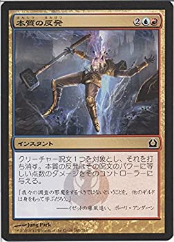 【中古-非常に良い】 MTG (マジックザギャザリング) 本質の反発/Essence Backlash (コモン) / ラヴニカへの回帰