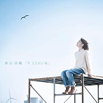 【未使用】【中古】 今 ここにいる (初回限定盤) (DVD付) 9,800円