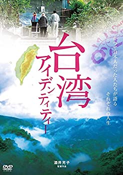 【未使用】【中古】 台湾アイデンティティー [DVD]