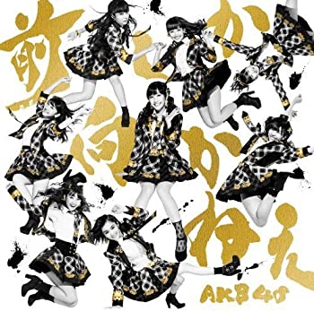 【未使用】【中古】 前しか向かねえ Type B (通常盤) (多売特典なし)