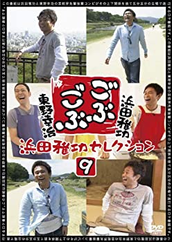 【中古-非常に良い】 ごぶごぶ 浜田雅功セレクション9 [DVD] 5,873円