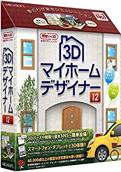 【中古】 3Dマイホームデザイナー12
