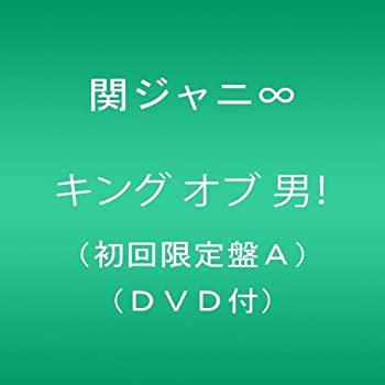 【未使用】【中古】 キング オブ 男! (初回限定盤A) (DVD付)