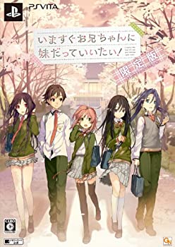 【中古-人並み外れたに好いたらしい】 いますぐお兄じゃ人に妹だっていいたい! (制限事項版) (御膳上等4wayトリコット原材料当て嵌める 両面描き下ろし抱き枕押しかぶせる 同梱) - PSVita おもちゃ-その他
