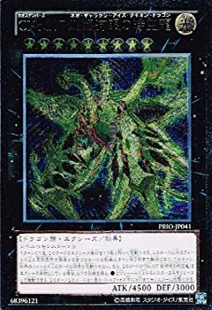 【中古-非常に良い】 遊戯王 PRIO-JP041-UMT CNo.107 超銀河眼の時空龍 Ultimate