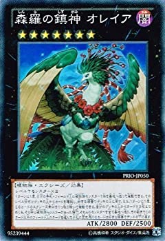【中古-非常に良い】 遊戯王 PRIO-JP050-SP 森羅の鎮神オレイア Super