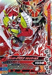 【未使用】【中古】 ガンバライジング2弾 / 2-053仮面ライダーバロン バナナアームズ CP｜ムジカ＆フェリーチェ店