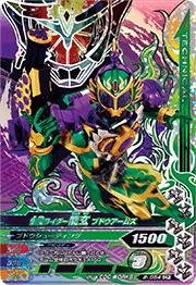 【中古-非常に良い】 ガンバライジング2弾/2-054仮面ライダー龍玄 ブドウアームズ CP