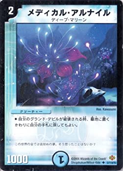 【未当て嵌める】【中古】 デュエルマスターズ DM19-051-UC メディカル・アルナイル