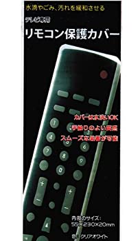 【中古-非常に良い】 インターオーディオ リモコン保護カバー オフホワイト