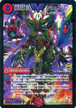 【中古】 デュエルマスターズ / 幕間劇3 ゼロ∞マックス / まっ盛り言い伝え カツムゲン（紫） / デュエマ