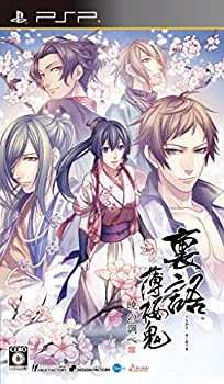 【中古-非常に良い】 裏語 薄桜鬼 ~暁の調べ~ 通常版 - PSP画像