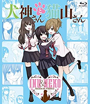 【未使用】【中古】 犬神さんと猫山さん [Blu-ray]