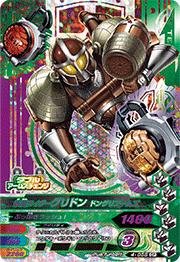 【中古-非常に良い】 ガンバライジング4弾/4-055 仮面ライダーグリドン ドングリアームズ CP