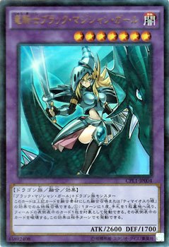 【中古-非常に良い】 遊戯王OCG 竜騎士ブラック・マジシャン・ガール ウルトラレア CPL1-JP004-UR