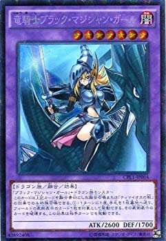 【未当て嵌める】【中古】 遊び戯れる王) CR_一緒になる) 竜ナイト爵 ブラック・マジシャン・ガール コレクターズレア CPL1-JP004