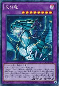 【中古-非常に良い】 【シングルカード】CPL1) コレクターズレア 呪符竜 融合 遊戯王 CPL1-JP003