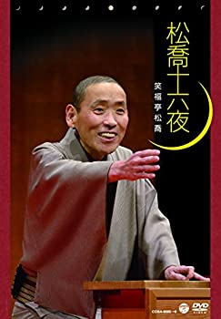 【中古】 松喬十六夜 [DVD]｜ムジカ＆フェリーチェ店
