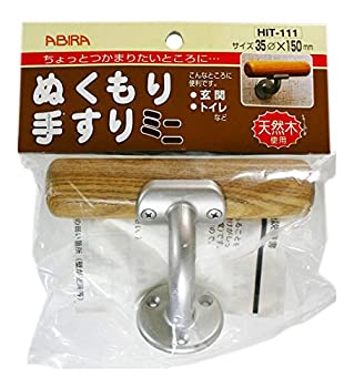 【中古-非常に良い】 WAKI ぬくもり手すりミニ 150mm ライトオーク