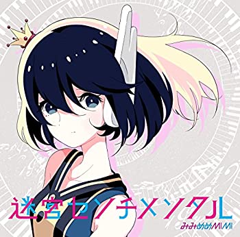【未使用】【中古】 迷宮センチメンタル (初回限定盤) (CD+DVD)