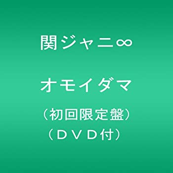 【未使用】【中古】 オモイダマ (初回限定盤) (DVD付)