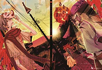 【未当て嵌める】【中古】 あかやあかしやあやかしの 副讀本【読みもの】